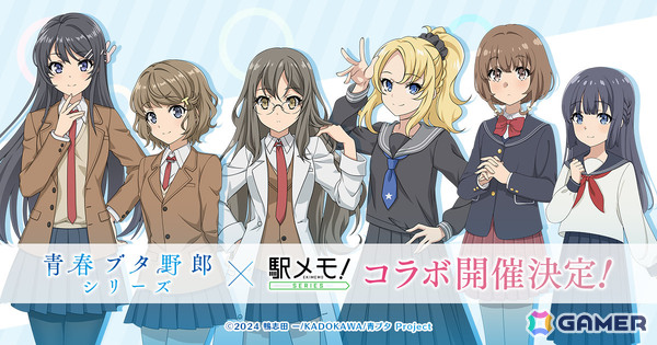 「駅メモ！」シリーズと「青春ブタ野郎」シリーズのコラボキャンペーンが10月3日より開催！麻衣、朋絵、理央、のどか、花楓、翔子がコラボでんこにの画像1