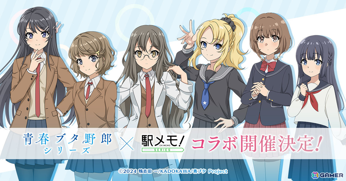 「駅メモ!」シリーズと「青春ブタ野郎」シリーズのコラボキャンペーンが10月3日より開催!麻衣、朋絵、理央、のどか、花楓、翔子がコラボでんこにの画像