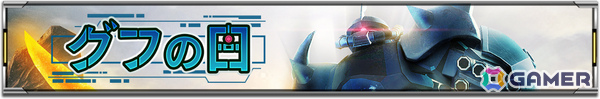 「機動戦士ガンダム U.C. ENGAGE」新作ストーリーイベント「機動戦士エンゲージガンダム」第3話「ア・ナイト・アット・ザ・プロミシオン」が公開！の画像9