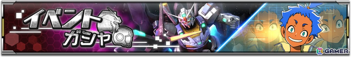 「機動戦士ガンダム U.C. ENGAGE」新作ストーリーイベント「機動戦士エンゲージガンダム」第3話「ア・ナイト・アット・ザ・プロミシオン」が公開！の画像6