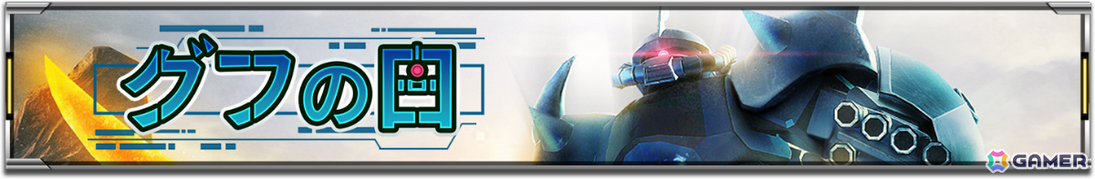 「機動戦士ガンダム U.C. ENGAGE」新作ストーリーイベント「機動戦士エンゲージガンダム」第3話「ア・ナイト・アット・ザ・プロミシオン」が公開！の画像9