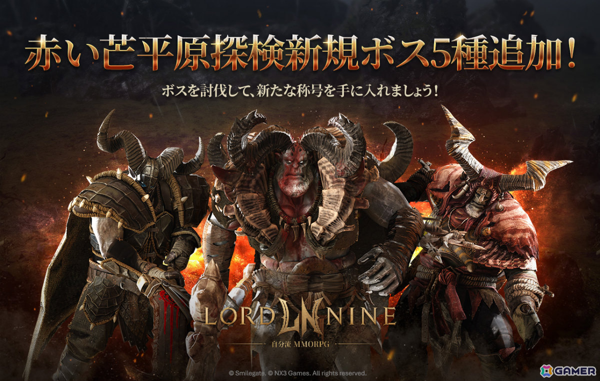 ロードナイン」新規地域「赤い芒平原」が実装！レジェンド装備や装飾品