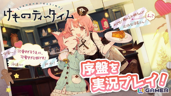 可愛いピクセルアートで描かれるケモミミ喫茶店ADV「けものティータイム」の序盤を実況プレイ！9月4日20時より生放送の画像1