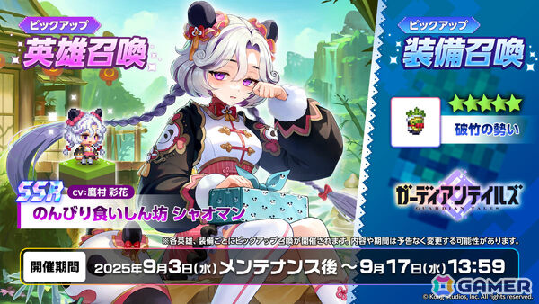 「ガーディアンテイルズ」食いしん坊なパンダの獣人「シャオマン（CV：鷹村彩花）」が登場！の画像2