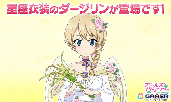 「ガールズ＆パンツァー 戦車道大作戦！」おとめ座衣装のダージリンがオールスター生徒ガチャに登場！の画像1