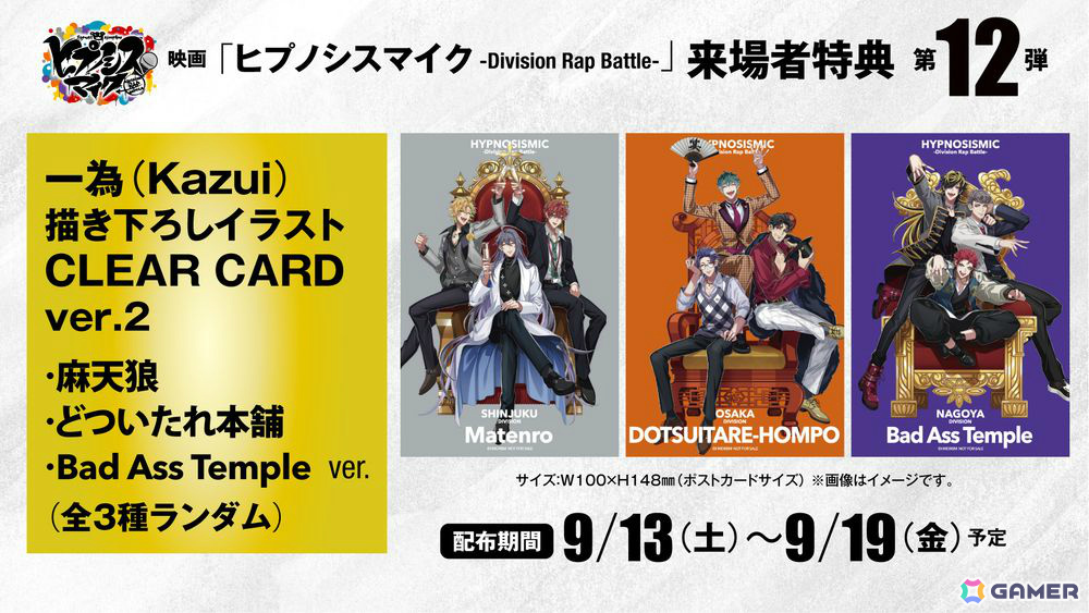 映画「ヒプノシスマイク -Division Rap Battle-」が興行収入20億円を突破!上映館数100館以下での20億円突破は日本初の画像