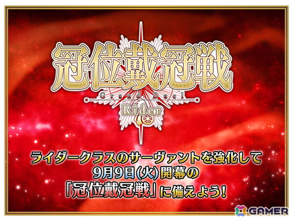 「FGO」で「冠位戴冠戦：Rider」開幕直前キャンペーンが開催！★5ライダー18騎とハベトロットのピックアップ召喚もの画像2