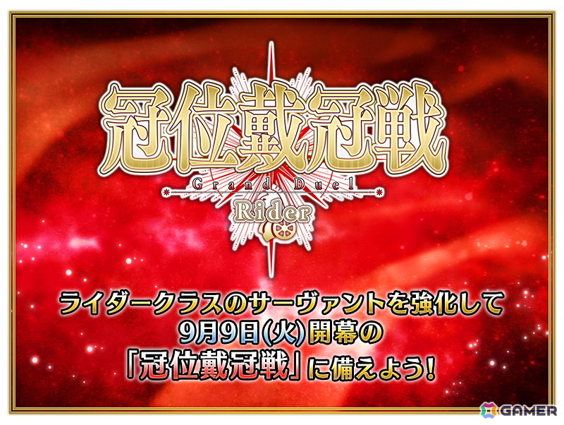 「FGO」で「冠位戴冠戦:Rider」開幕直前キャンペーンが開催!★5ライダー18騎とハベトロットのピックアップ召喚もの画像