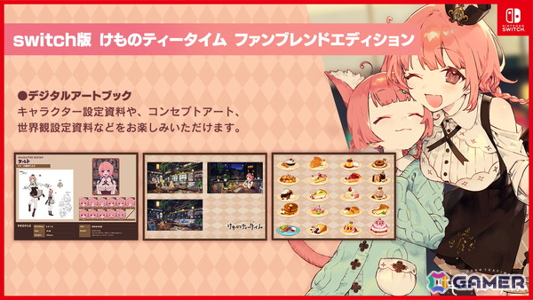 「けものティータイム」は9月4日0時より発売開始！特典付きデラックス版、ローンチセール、配信ガイドラインの情報もの画像2