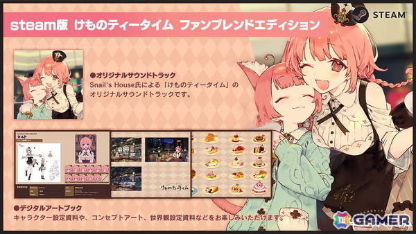 「けものティータイム」は9月4日0時より発売開始！特典付きデラックス版、ローンチセール、配信ガイドラインの情報もの画像3