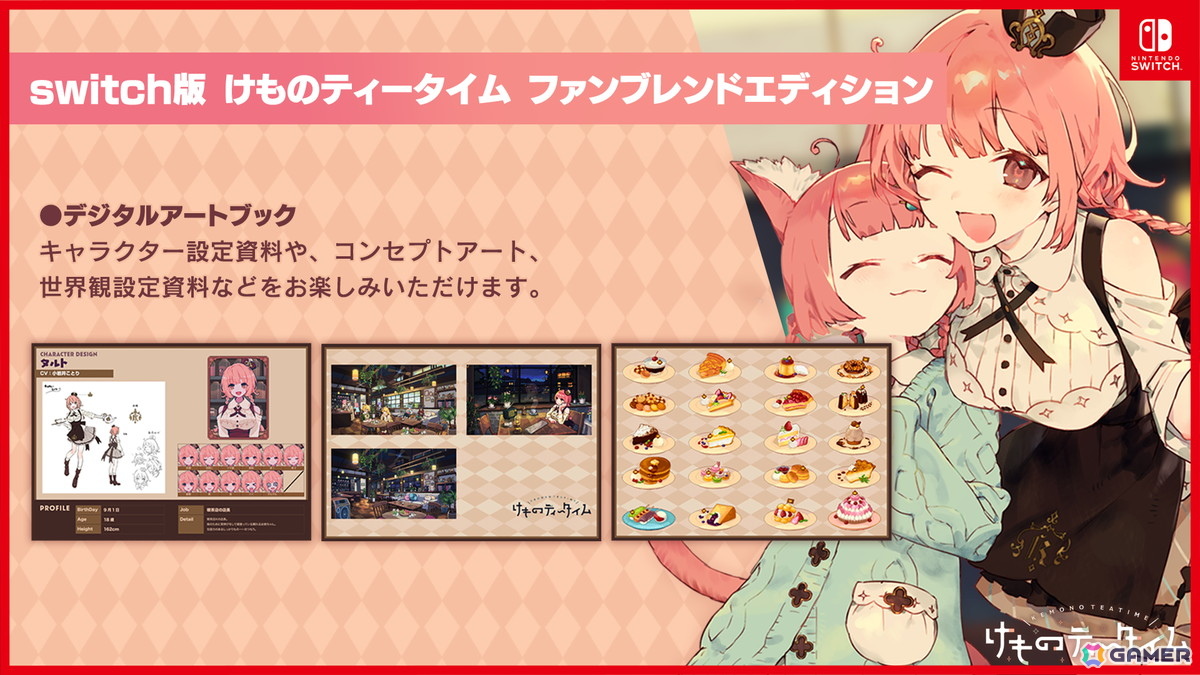 「けものティータイム」は9月4日0時より発売開始！特典付きデラックス版、ローンチセール、配信ガイドラインの情報もの画像