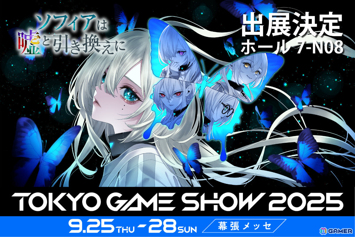 対話型推理ADV「ソフィアは嘘と引き換えに」がTGS2025に出展――主演声優