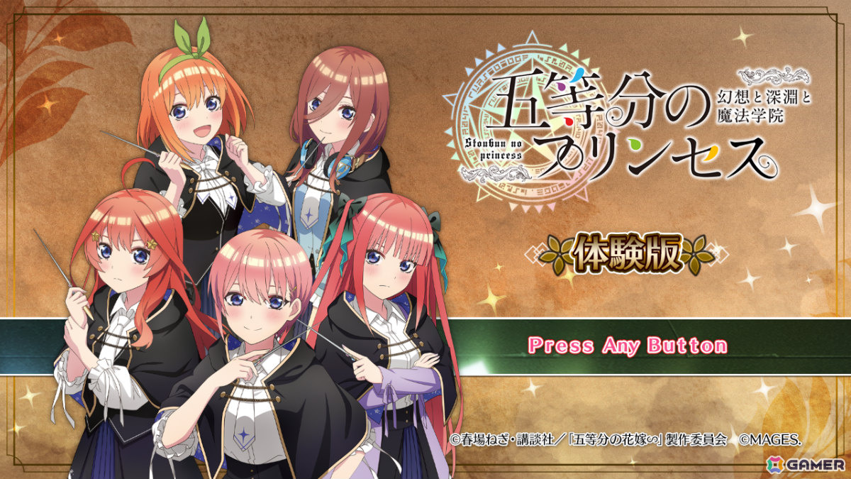 五等分のプリンセス ～幻想と深淵と魔法学院～」Switchダウンロード版