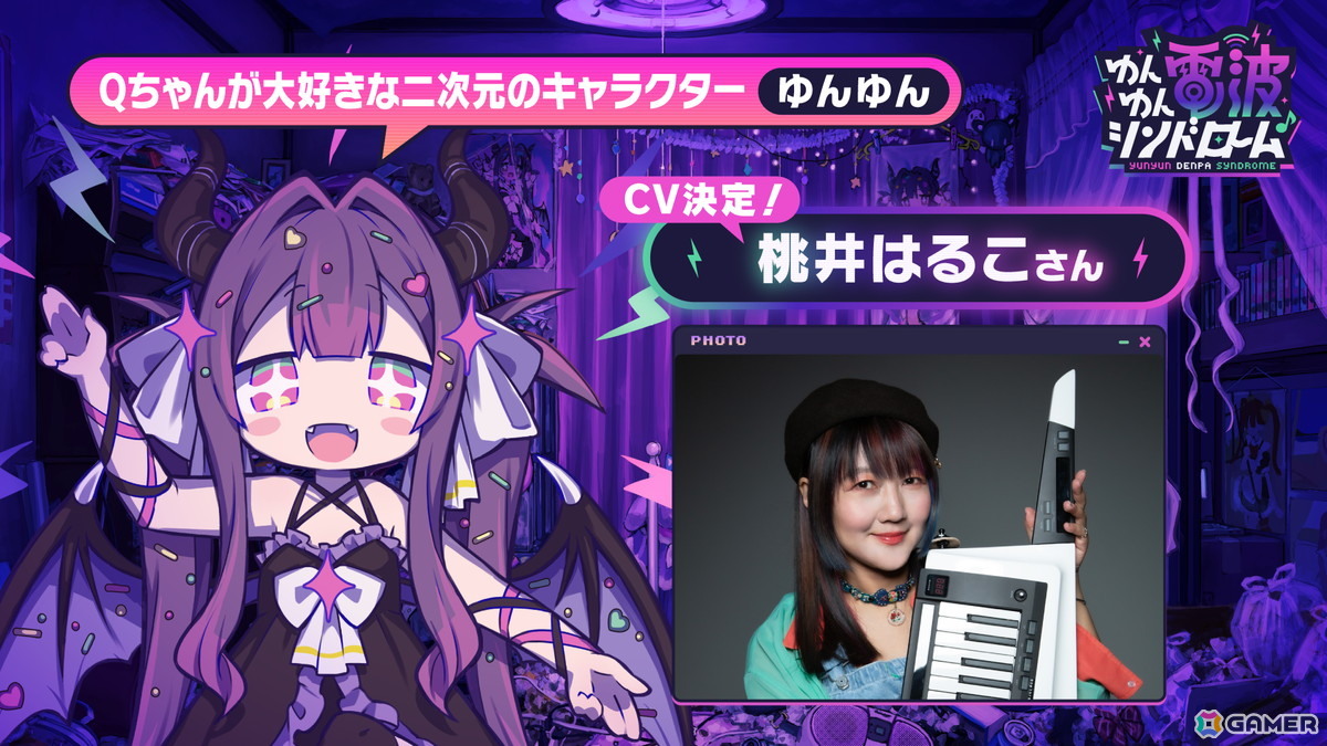 「ゆんゆん電波シンドローム」配信日が今冬へ変更に――CVを担当することが発表された桃井はるこさん、ななひらさんのボイスによる特報PVもの画像