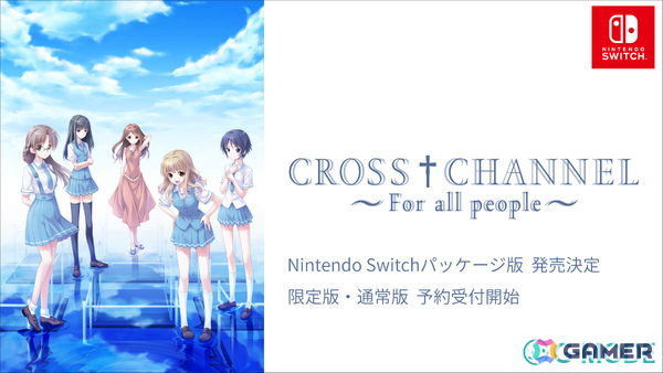 「CROSS†CHANNEL ～For all people～」Switchパッケージ版が12月4日に発売！アクリルパネルやタペストリーなどの特典付き限定版も登場の画像1