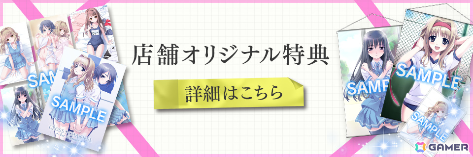 「CROSS†CHANNEL ～For all people～」Switchパッケージ版が12月4日に発売！アクリルパネルやタペストリーなどの特典付き限定版も登場の画像