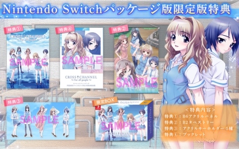 「CROSS†CHANNEL ～For all people～」Switchパッケージ版が12月4日に発売！アクリルパネルやタペストリーなどの特典付き限定版も登場
