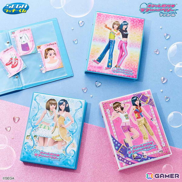 セガ ラッキーくじ「オシャレ魔女 ラブ and ベリー」が一部賞品デザインをリニューアルした“アンコール”版として登場！9月5日より順次発売の画像4