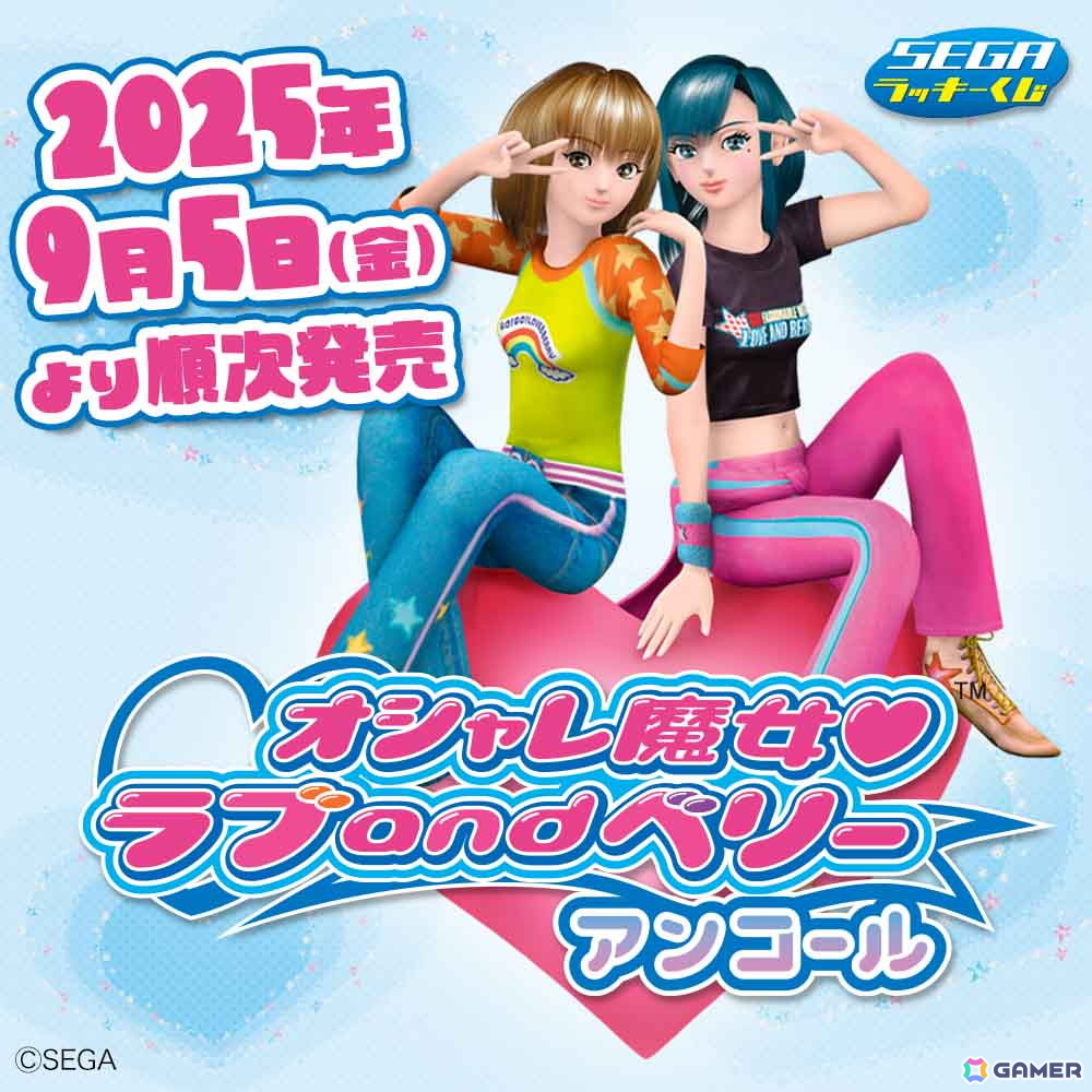 セガ ラッキーくじ「オシャレ魔女 ラブ and ベリー」が一部賞品