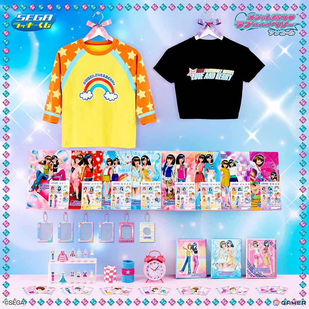 セガ ラッキーくじ「オシャレ魔女 ラブ and ベリー」が一部賞品