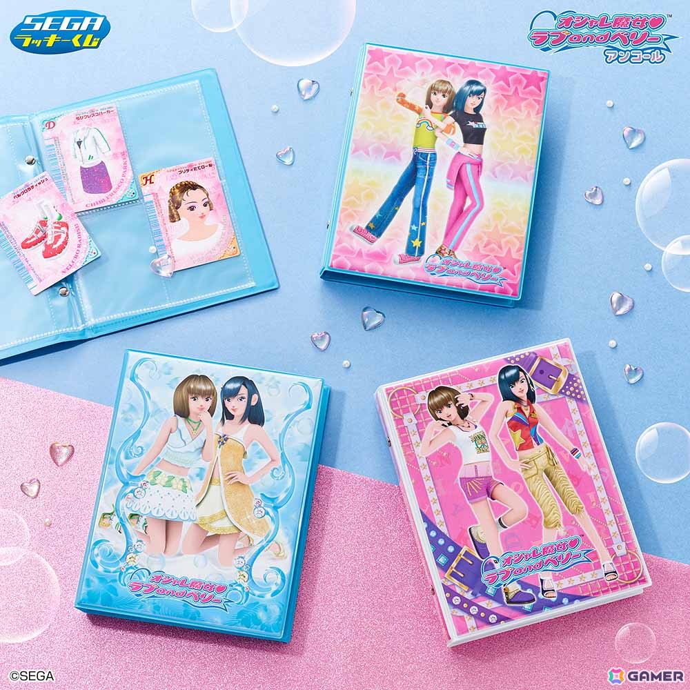 オシャレ魔女ラブandベリー⋮セガラッキーくじ⋮ラブ賞ベリー賞⋮ラストラッキー賞 セガ ラッキーくじ「オシャレ魔女 ラブ and ベリー」が9月5日