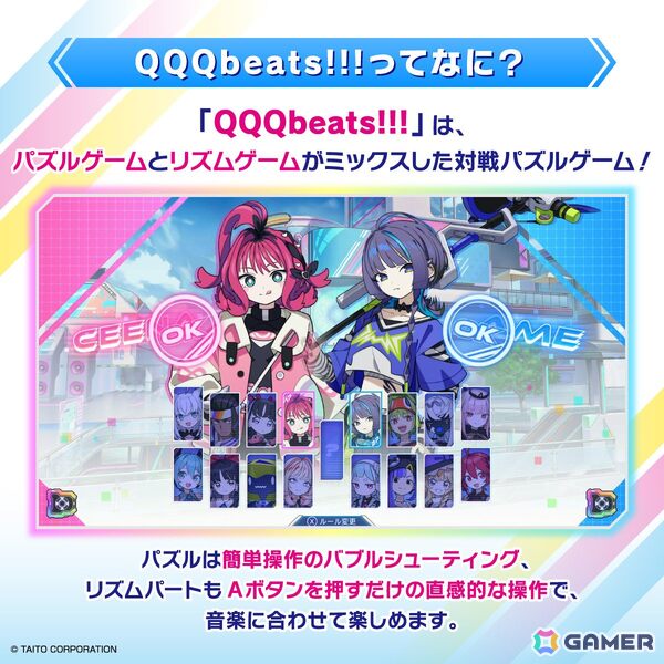 タイトーが贈るリズミカルパズルゲーム「QQQbeats!!!」の配信日が9月18日に決定!「ray」「ただ君に晴れ」「シャルル」「ビビデバ」など収録曲全56曲が公開の画像2