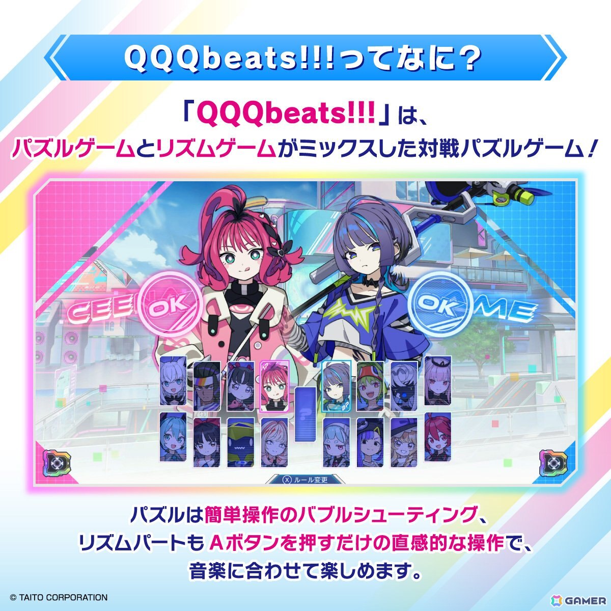 タイトーが贈るリズミカルパズルゲーム「QQQbeats!!!」の配信日が9月18日に決定！「ray」「ただ君に晴れ」「シャルル」「ビビデバ」など収録曲全56曲が公開の画像