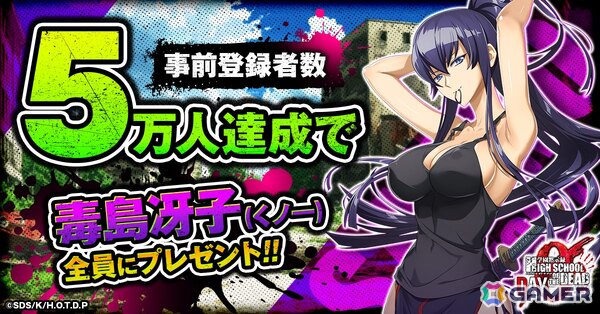 セクシー＆サバイバルタワーディフェンスゲーム「学園黙示録 H.O.T.D. DAY 0」の事前登録がG123で開始！登場イラストはすべて新規描き下ろしの画像3