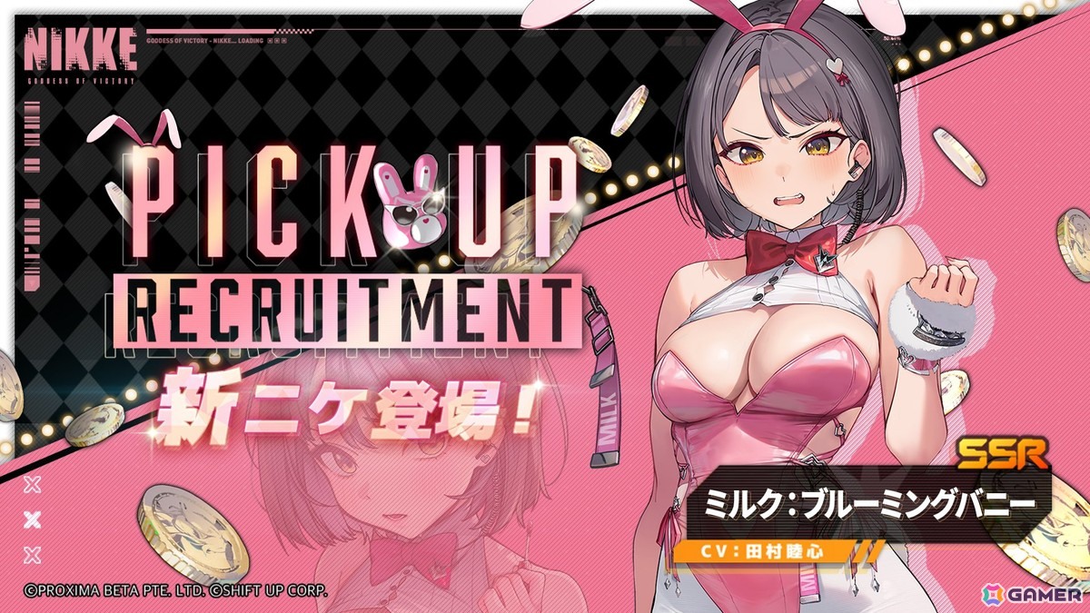 勝利の女神：NIKKE」エード：エージェントバニー＆ミルク