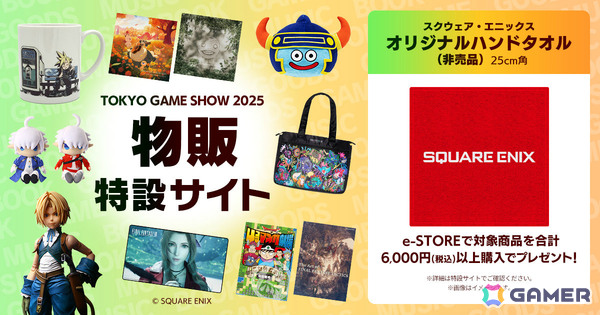 スクエニのTGS2025特設サイトが公開！HD-2D版「ドラゴンクエストI＆II」「FFT - イヴァリース クロニクルズ」の試遊やフォトスポットなどを楽しめるの画像4