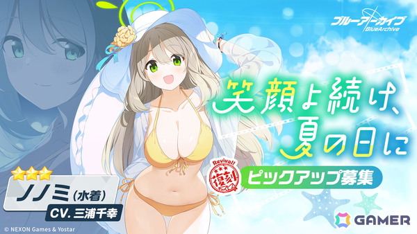 「ブルアカ」初めての海に静かにときめく「ミサキ（水着）」が登場！サオリやノノミ、シロコなど水着生徒の復刻もの画像10