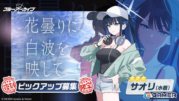 「ブルアカ」初めての海に静かにときめく「ミサキ（水着）」が登場！サオリやノノミ、シロコなど水着生徒の復刻もの画像7