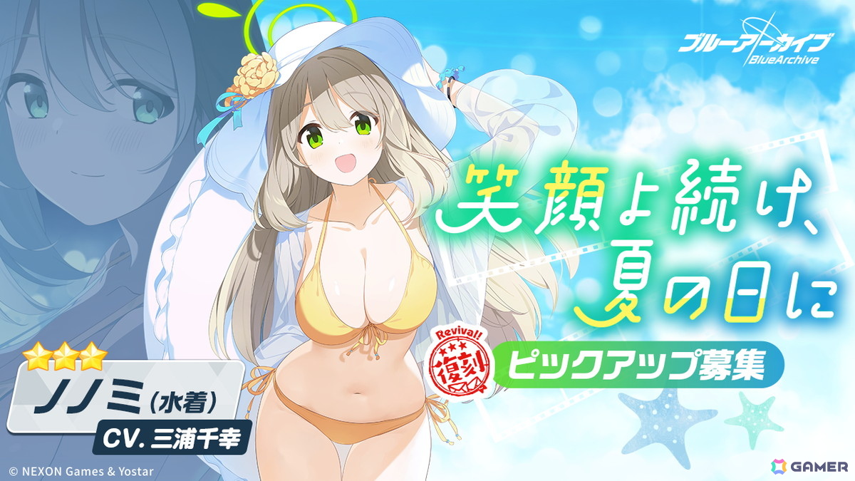 「ブルアカ」初めての海に静かにときめく「ミサキ(水着)」が登場!サオリやノノミ、シロコなど水着生徒の復刻もの画像