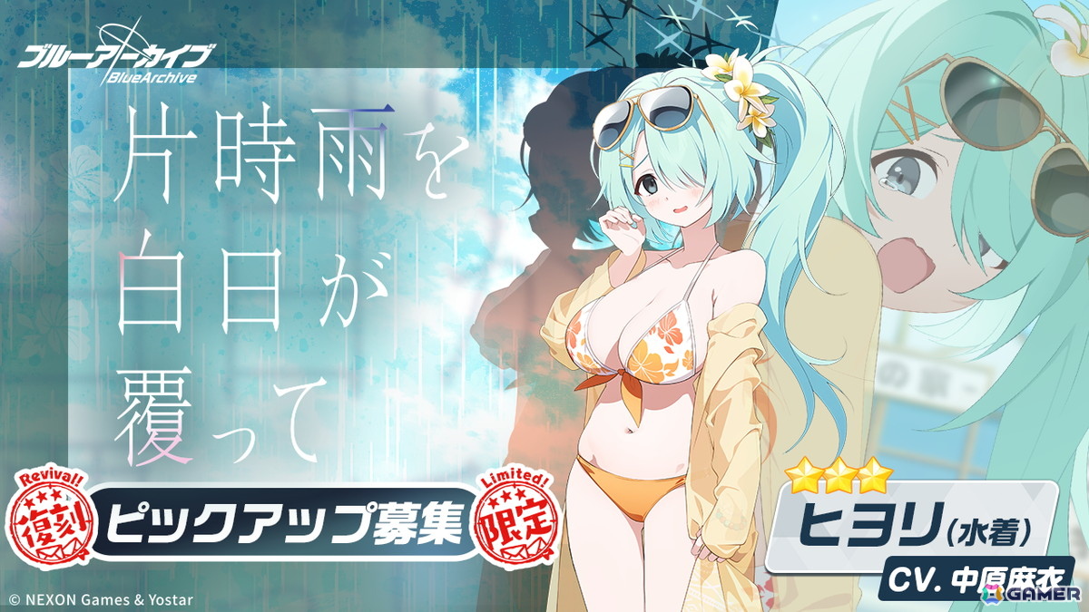 ブルアカ」初めての海に静かにときめく「ミサキ（水着）」が登場