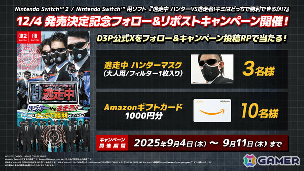 「逃走中 ハンターVS逃走者!キミはどっちで勝利できるか!?」の発売日が12月4日に決定！Switch 2版も登場の画像2