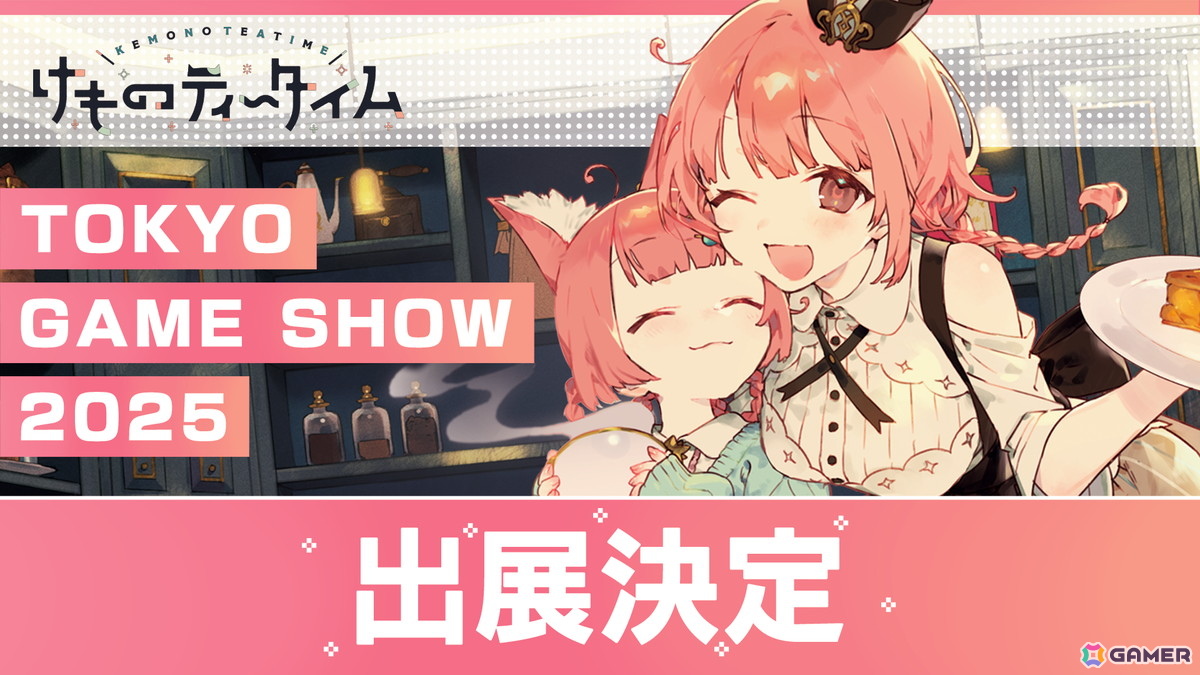 「けものティータイム」が発売！NOCOさんらによる記念イラストが公開、20時からは小岩井ことりさん、和多田美咲さん出演のリリース記念特別配信を実施の画像