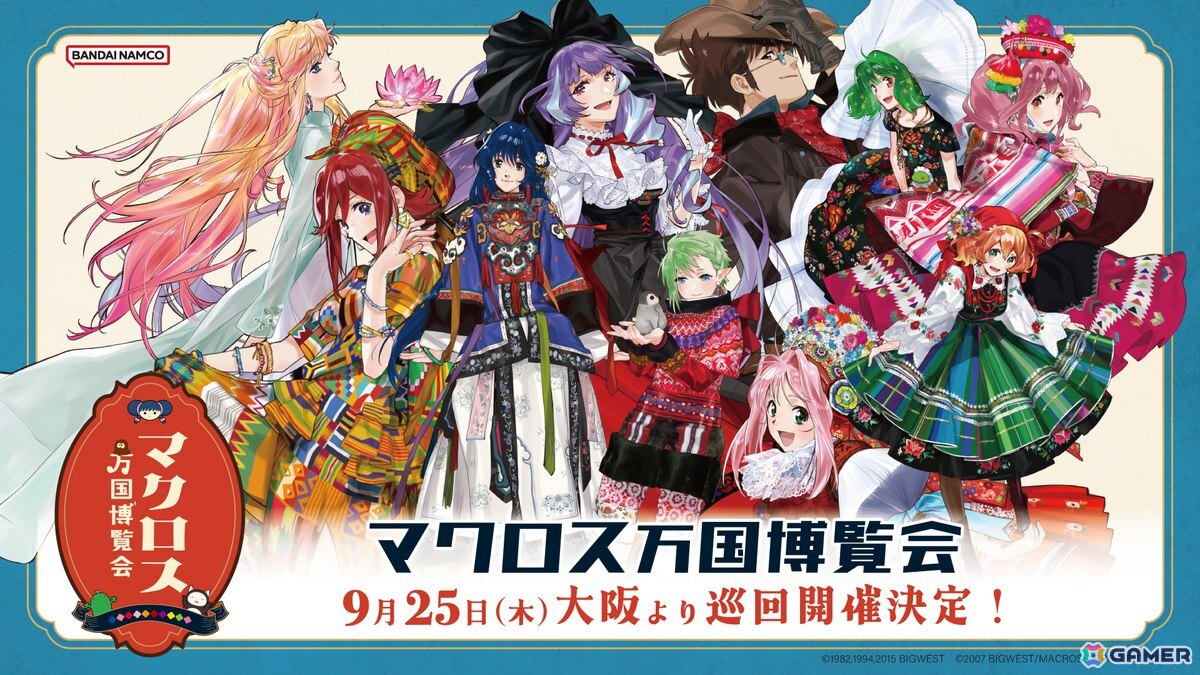 「マクロス万国博覧会」9月25日より大阪梅田で開催！博多、池袋での巡回もの画像