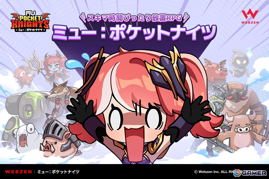 「ミュー」シリーズの放置ゲームが登場！「ミュー：ポケットナイツ」のストア事前登録が開始の画像