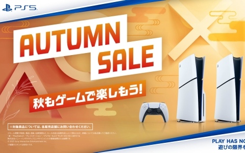 PS5本体がお得なオータムセールが全国のPlayStation取扱店で開催！DualSense2個とのセットも対象に