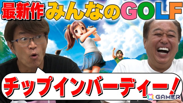 「みんなのGOLF WORLD」PS5/Switch版が発売！実写TVCMやローンチトレーラーが公開＆さまぁ～ずやにじさんじライバーによるプレイ動画配信もの画像4