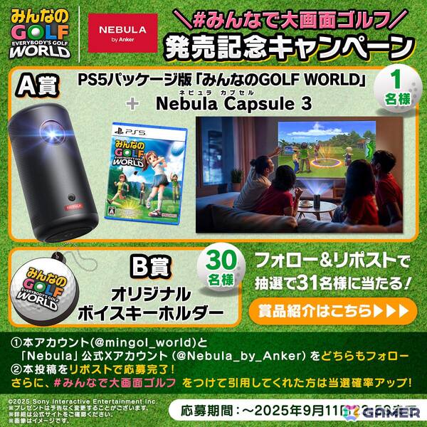 「みんなのGOLF WORLD」PS5/Switch版が発売！実写TVCMやローンチトレーラーが公開＆さまぁ～ずやにじさんじライバーによるプレイ動画配信もの画像7