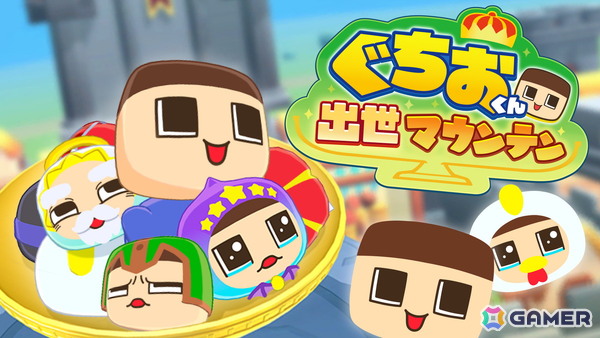ミラクルぐっちさんとコラボした3Dパズルゲーム「ぐちおくん 出世マウンテン」がA3の新規ゲームブランドeeo Gamesより10月9日に配信！の画像2