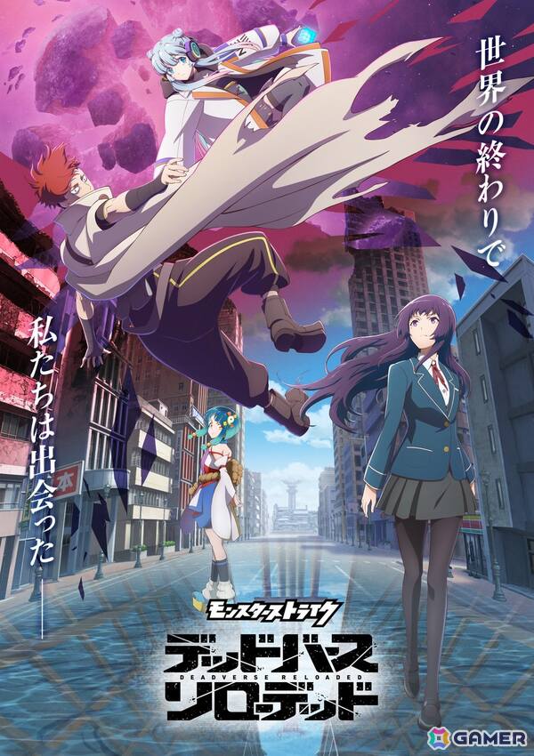 「モンスト」初となる地上波アニメ「モンスターストライク　デッドバースリローデッド」のキービジュアルが公開！の画像1