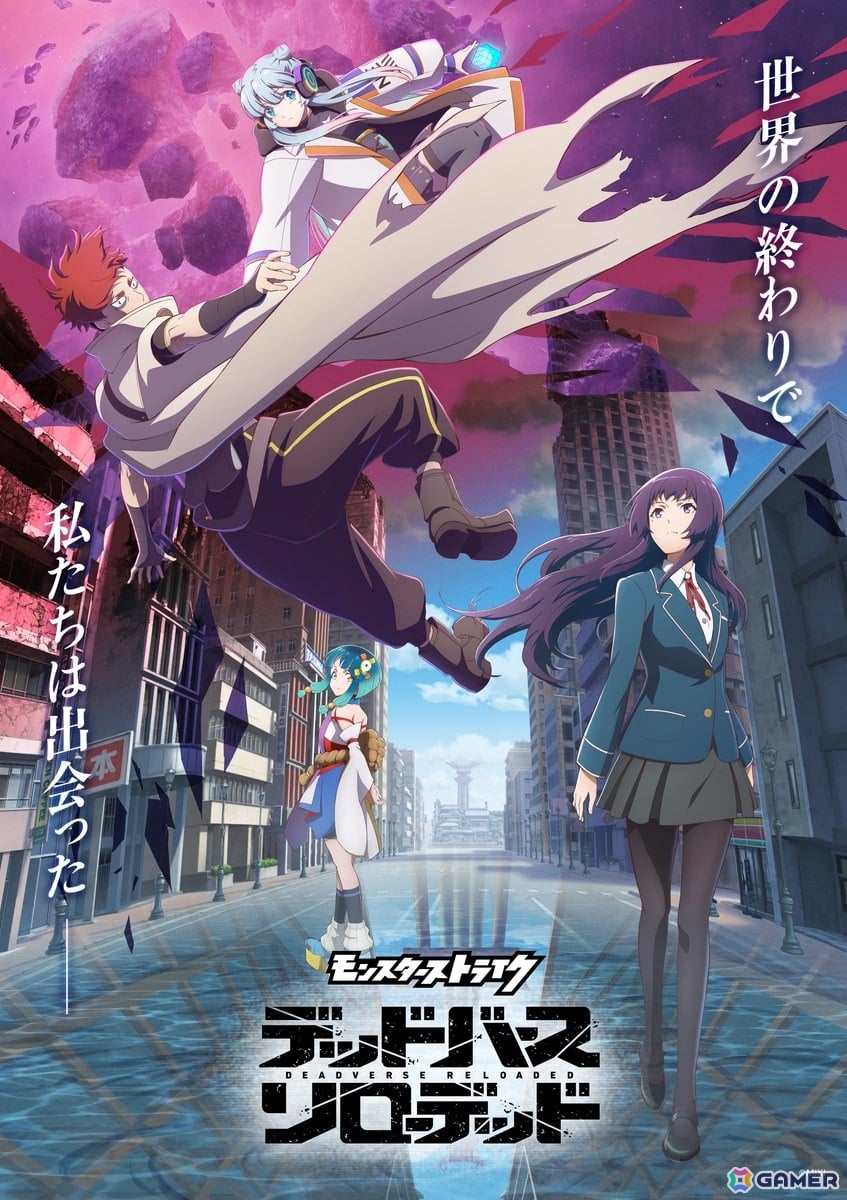 「モンスト」初となる地上波アニメ「モンスターストライク　デッドバースリローデッド」のキービジュアルが公開！の画像1