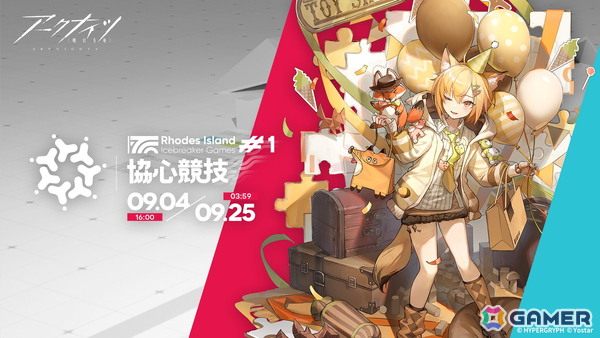 「アークナイツ」ヴァーミル専用コーデが報酬のマルチイベント「協心競技#1」が開催！コーデシリーズ「Epoque/XXII」の復刻もの画像1