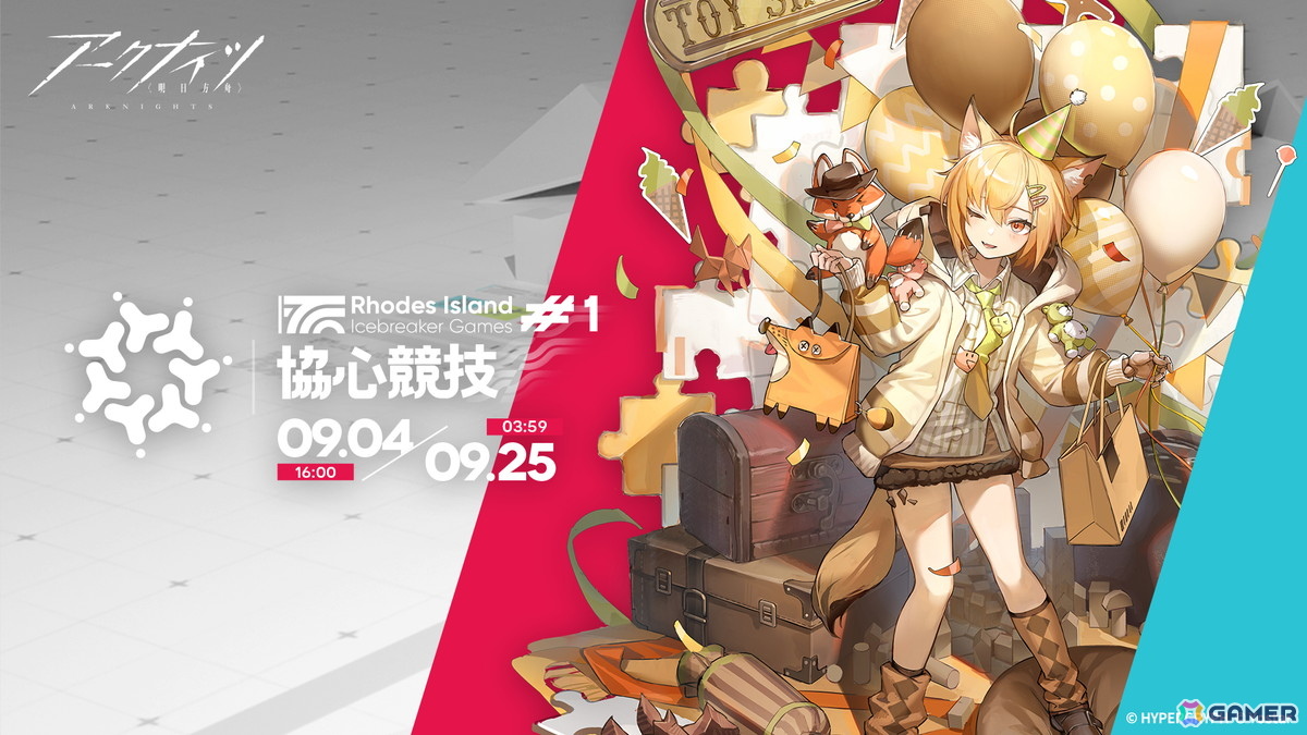 アークナイツ」ヴァーミル専用コーデが報酬のマルチイベント「協心競技