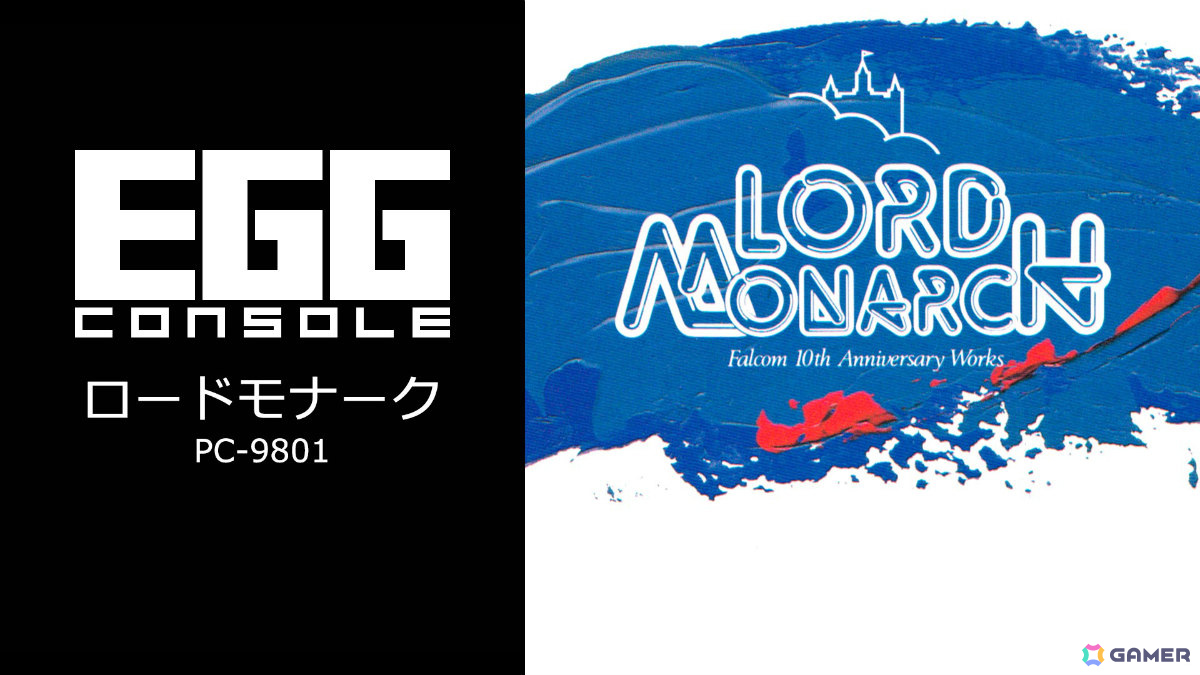 ロードモナーク　PC 98ゲーム ロードモナーク オリジナル 【ゲーム備忘録】 | ゲーム＊やおよろず