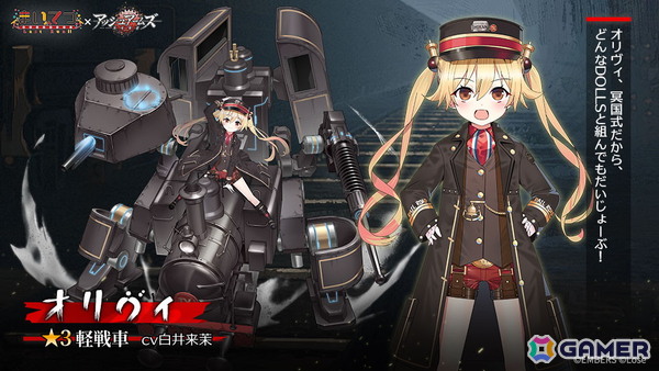 「アッシュアームズ-灰燼戦線-」×「まいてつ」コラボ後半が開催！ハチロクとオリヴィが登場するコラボ招集や水着コラボスキンも展開中の画像2