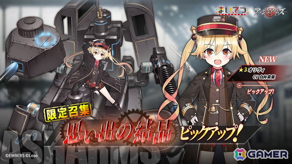 「アッシュアームズ-灰燼戦線-」×「まいてつ」コラボ後半が開催！ハチロクとオリヴィが登場するコラボ招集や水着コラボスキンも展開中の画像3