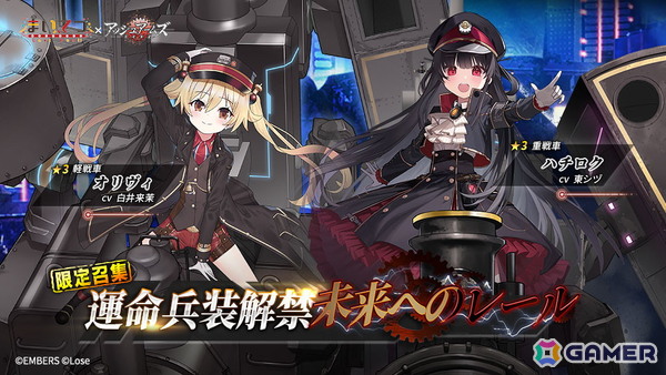 「アッシュアームズ-灰燼戦線-」×「まいてつ」コラボ後半が開催！ハチロクとオリヴィが登場するコラボ招集や水着コラボスキンも展開中の画像4